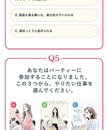 Q5「パーティーに参加することになりました。この3つから、やりたい仕事を選んでください」の質問