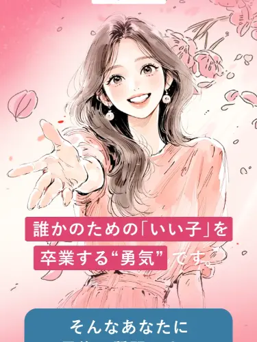 Q7「周りの期待に応えなくなる自分を許しますか?」A.自分を許す! B.まだわからない という選択肢