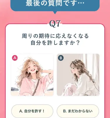 診断結果を見るボタンが表示される画面。ボタンをタップするとLINE友だち追加に遷移する