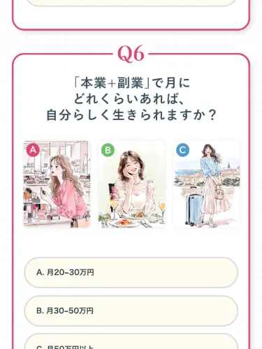 Q6「本業+副業で月にどれくらいあれば幸せか」。月20〜30万円、月30〜50万円、月50万円以上の3択