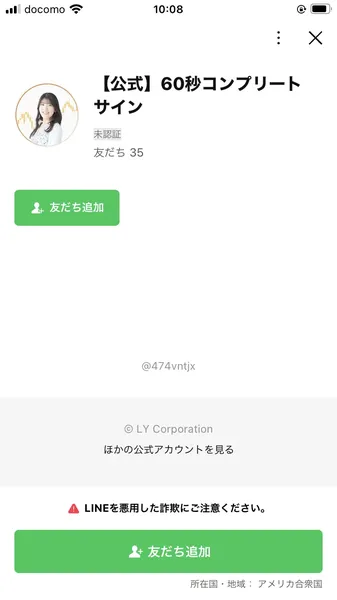 60秒コンプリートサインのLINEプロフィール画面