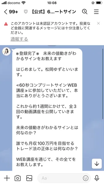 60秒コンプリートサインのLINE登録後の画面