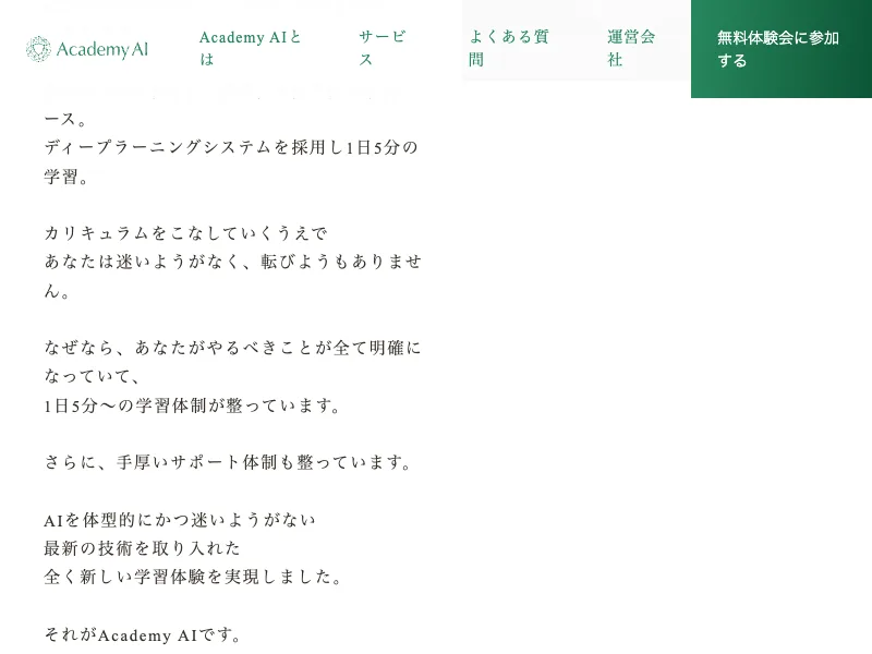 Academy AIの特商法「販売価格:990,000円」の記載