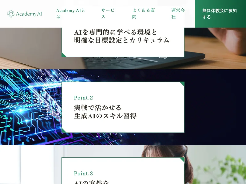 Academy AIの特商法ページ「メールアドレス」欄に電話番号が記載されている
