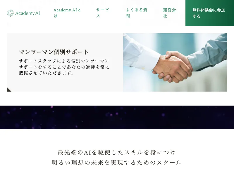 Academy AIの無料体験会への誘導とGoogleフォームでの申込流れ