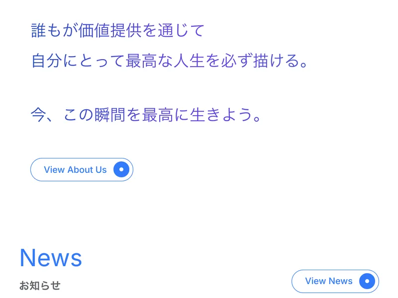 アドネス株式会社の公式サイト。「誰もが価値提供を通じて自分にとって最高な人生を必ず描ける」と表示されている