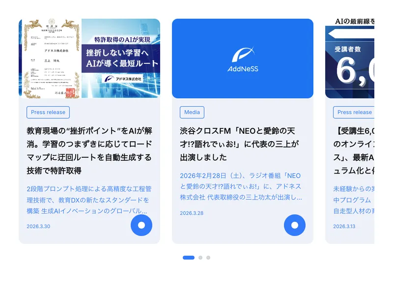 アドネス公式サイトのニュースセクション。特許取得やメディア出演の情報が掲載されている