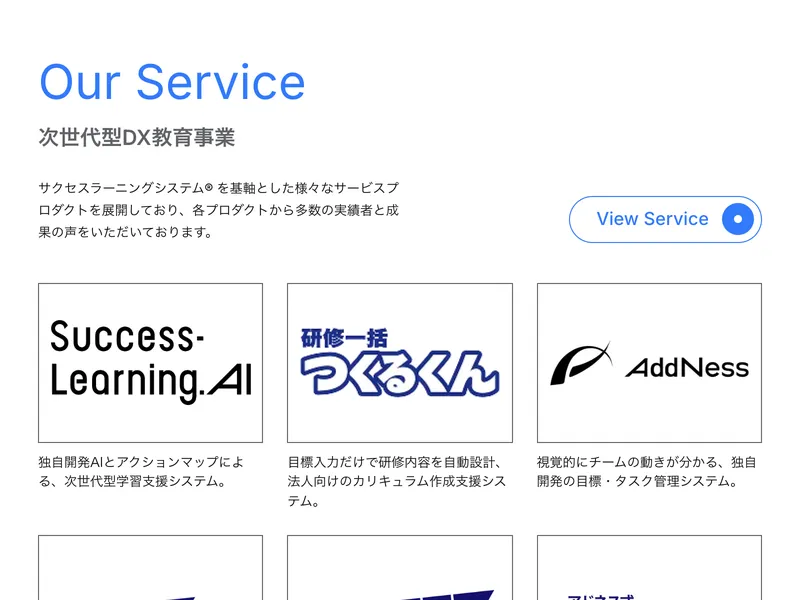 アドネス公式サイトのサービス紹介セクション