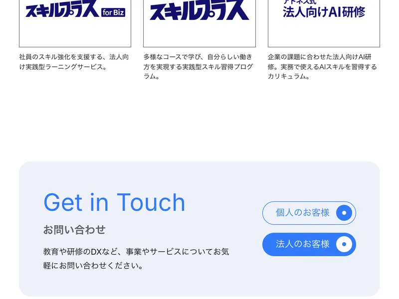 アドネス公式サイトの実績紹介セクション