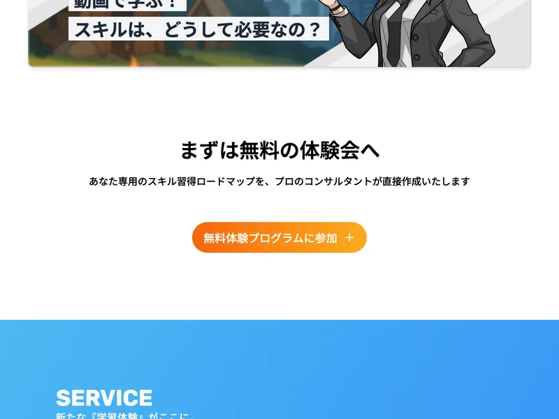 スキルプラスのコラムセクション。「動画で学ぶ」コンテンツが紹介されている