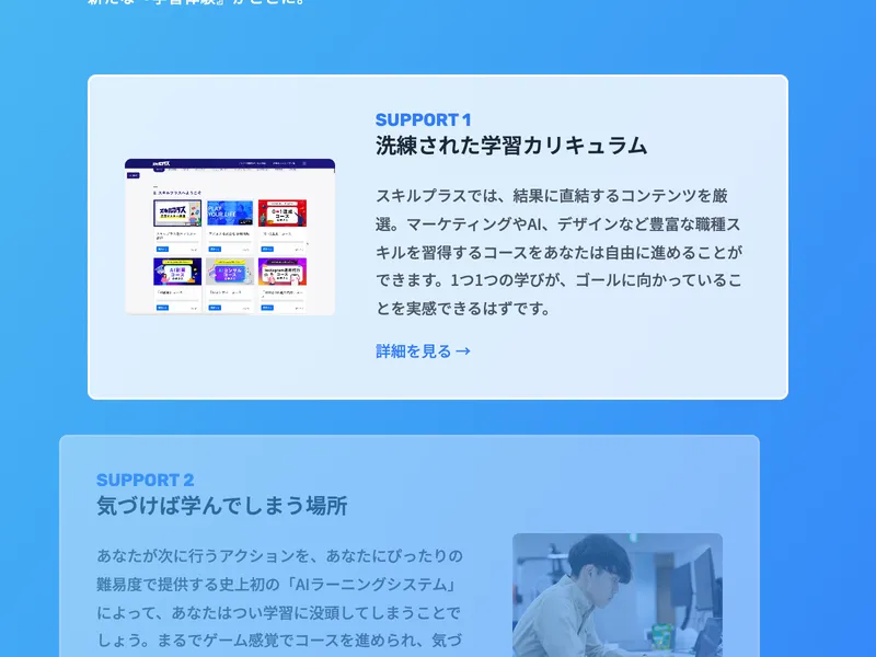 スキルプラスのサービス紹介ページ