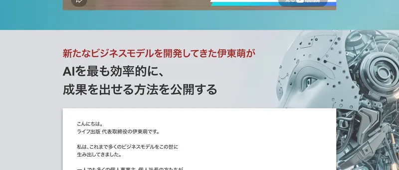 AIベストセラー作家プログラムの広告サイトでAIを使った書籍出版のビジネスモデルを説明している