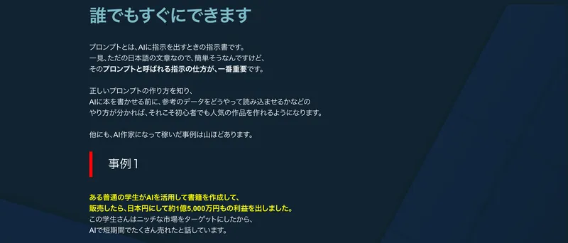 AIベストセラー作家プログラムの広告サイトで収入のステップが表示されている