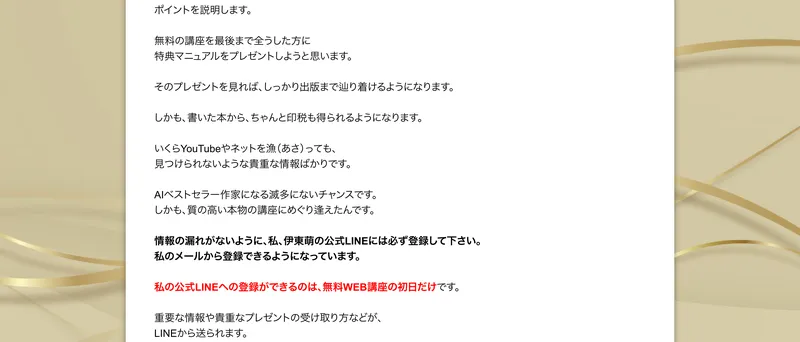 AIベストセラー作家プログラムの動画視聴ページでLINE登録を案内している
