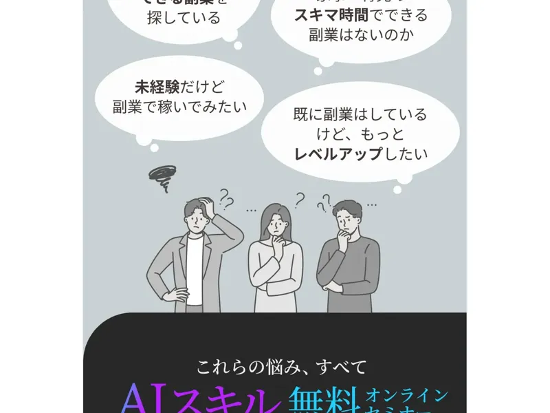 AIスキルアカデミーの広告ページの続き