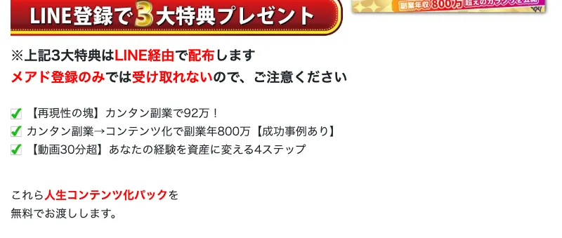 あきのプロフィール。手取り17万→副業で年収801万円アップのリアルと記載されている