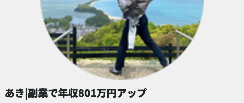あきのLINE登録ページ。友だち追加ボタンが表示されている