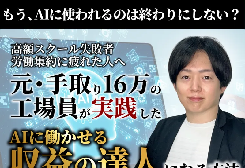 あっきーのAI副業講座の広告ページ