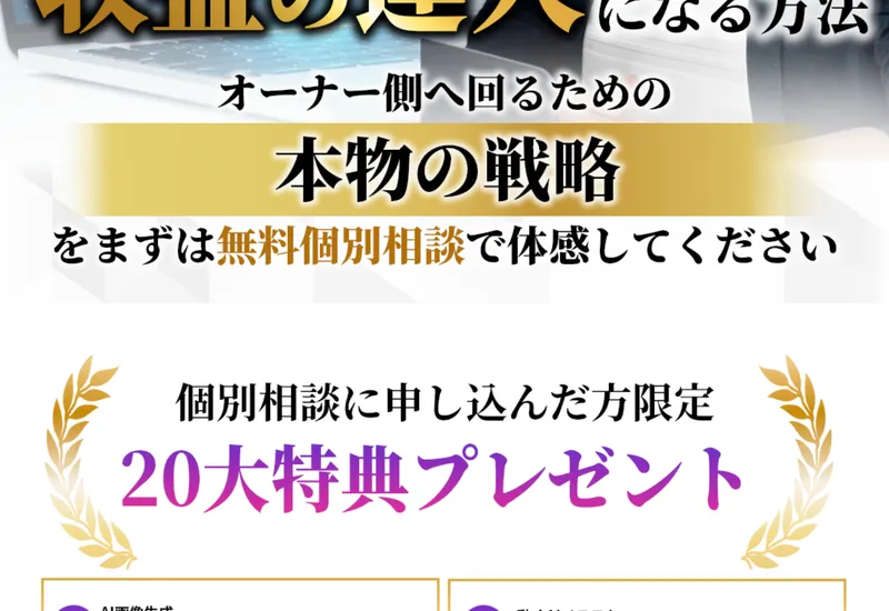 あっきーの広告ページの内容。AIを使った副業の方法を解説すると謳っている