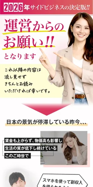 サイドビジネスの決定版の広告ページ。2026年サイドビジネスの決定版と大きく表示されている