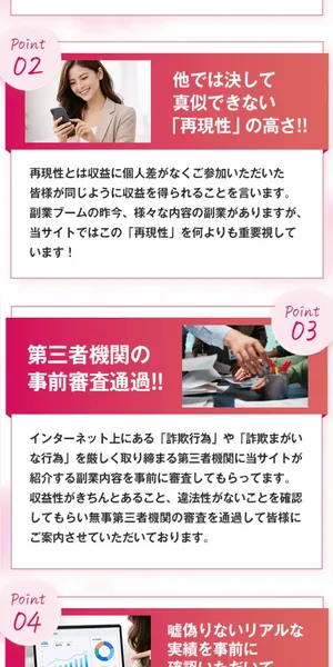 Point02の再現性の高さとPoint03の第三者機関の事前審査通過の説明