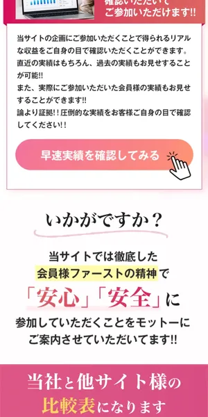 リアルな実績を確認できるという説明と、他社との比較表への導入