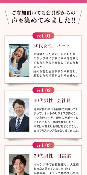 広告ページの参加者の声。30代女性パート、40代男性会社員、20代男性自営業が掲載