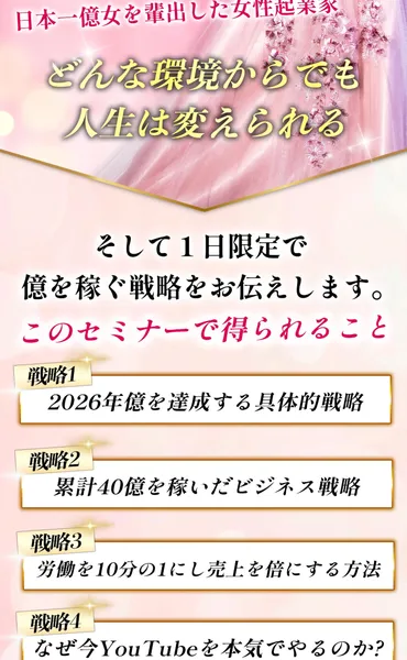 小田桐あさぎの広告の一部。セミナー案内の流れ