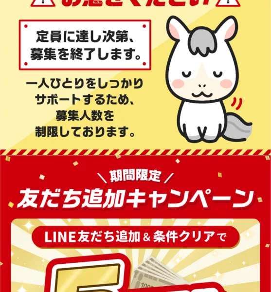 友だち紹介でさらに特典がもらえると案内する毎日が給料日のキャンペーン