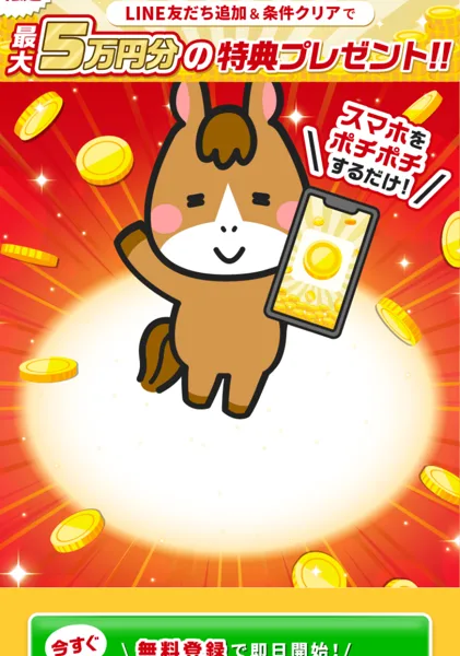 スマホをポチポチするだけで最大5万円分の特典がもらえると謳う毎日が給料日の広告