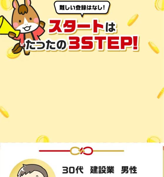 スタートまでカンタン3ステップと案内する毎日が給料日の登録の流れ