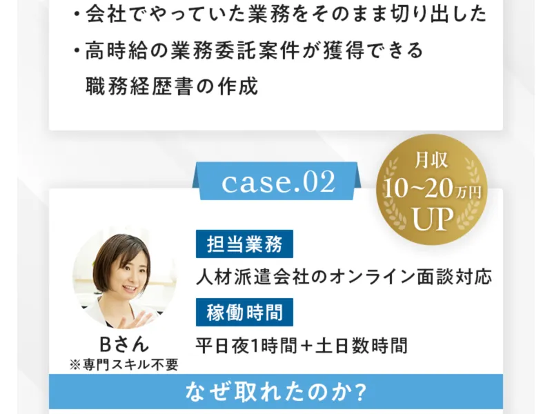 副業ブートキャンプの受講者の声や実績紹介セクション