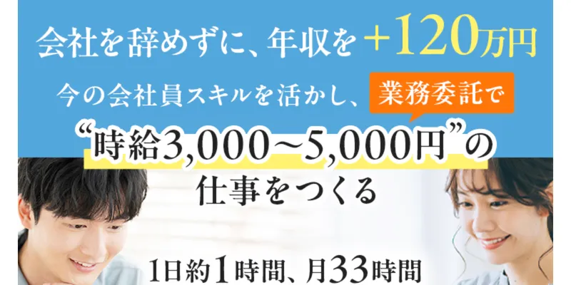 副業ブートキャンプの広告ページ上部