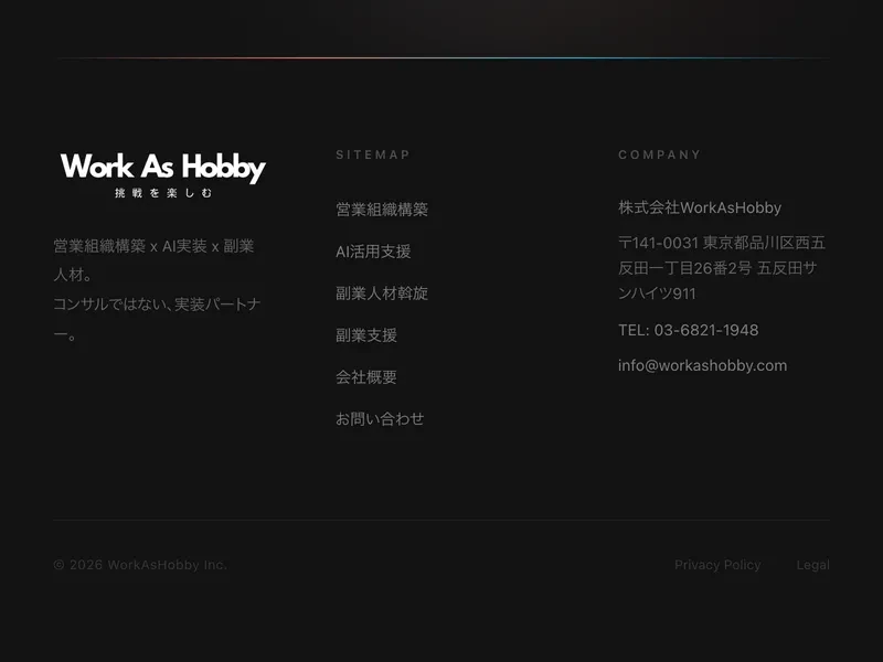 株式会社WorkAsHobbyの公式サイトフッター。品川区西五反田の住所と連絡先が記載されている