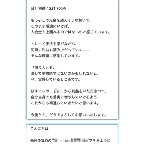 利用者の報告として、フルレバ元金2万円で損失-4,827円、ゴールド・シルバー元金15万円で利益188,675円、FX元金15万円で利益17,857円、合計利益221,705円と記載されている