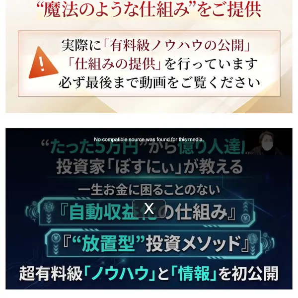 ぼすにぃの動画セクション。「たった5万円から億り人達成」の投資家ぼすにぃが教える「自動収益化の仕組み」と「放置型投資メソッド」の超有料級ノウハウと情報を初公開と記載