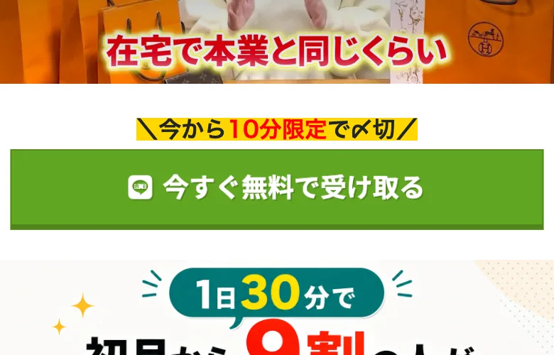 初月から9割の人が収益化に成功と謳い、在宅で稼げると訴える貿易ONEの広告