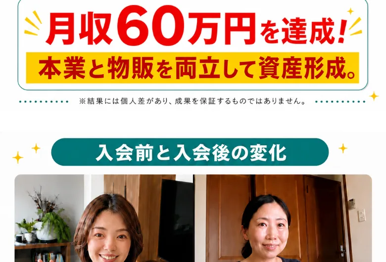 子育てしながら隙間時間で在宅勤務、月収40万円達成と謳う貿易ONEの利用者の声