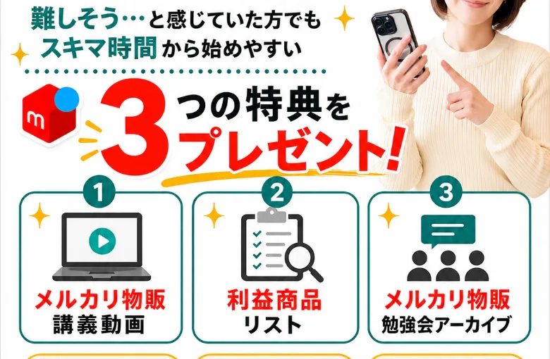 公式LINEでアンケートに回答すると3つの特典がもらえると案内する貿易ONEの登録画面