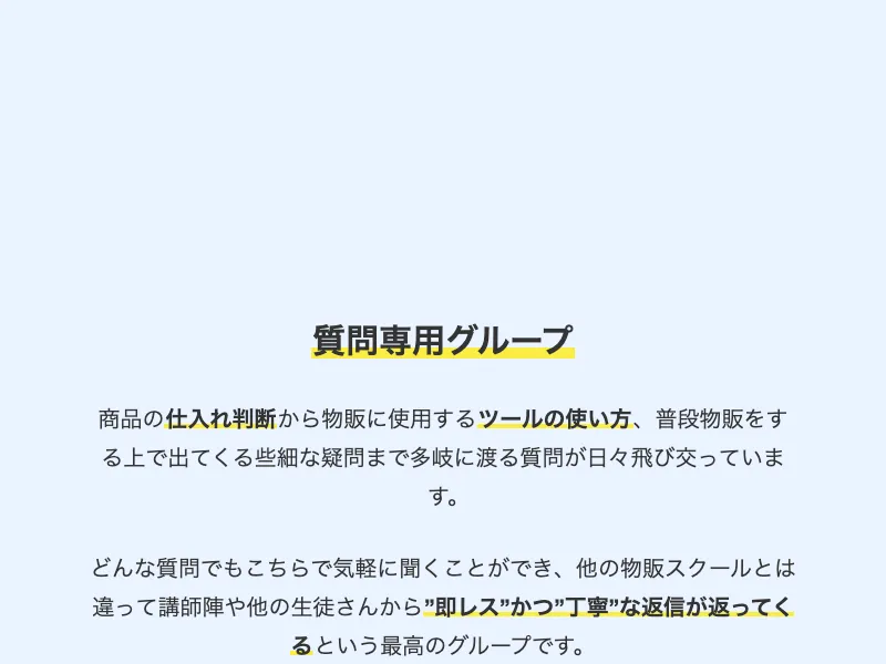 物販ONEのコース内容が紹介されている部分