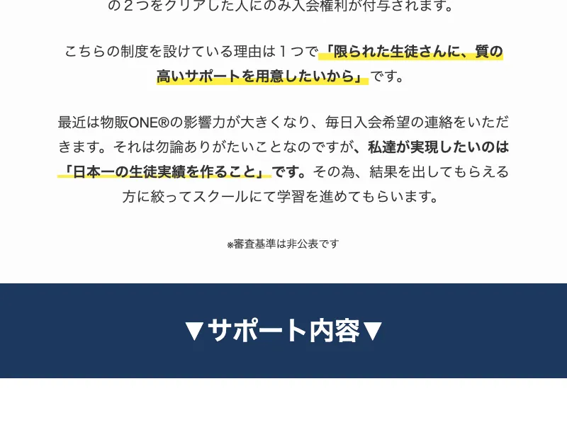 物販ONEの運営者プロフィールが掲載されている部分