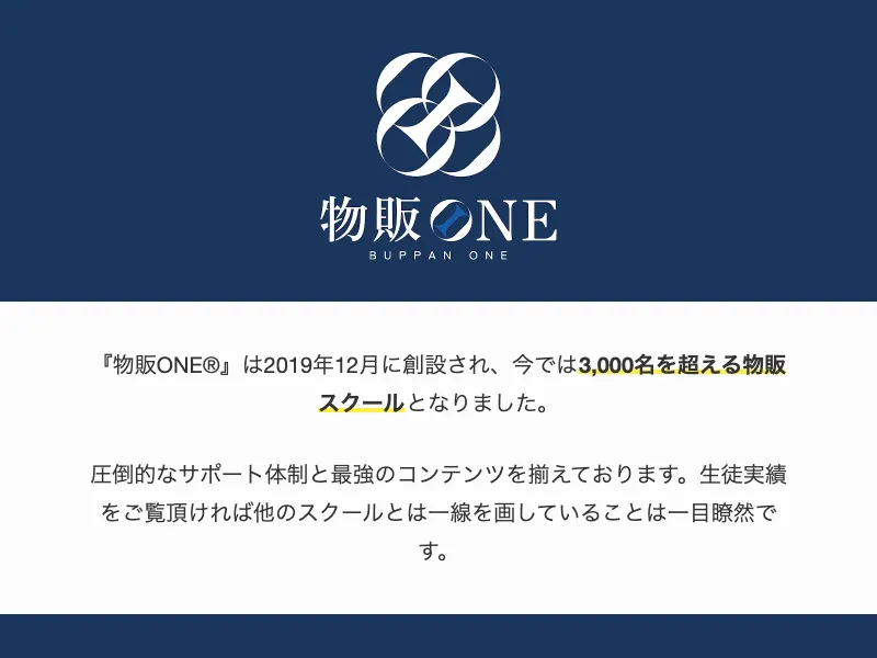 物販ONEの公式サイトのトップページ