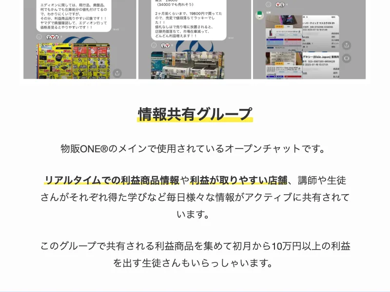 物販ONEの広告ページ内でスクール内容が記載されている部分