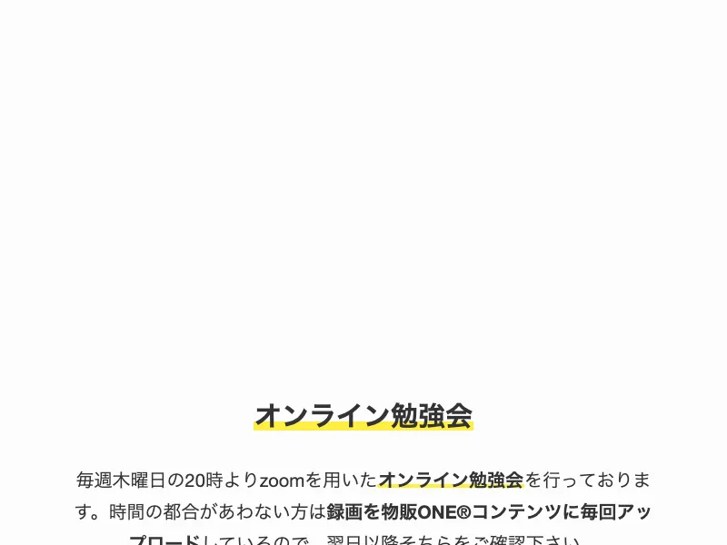物販ONEの広告ページの中盤セクション
