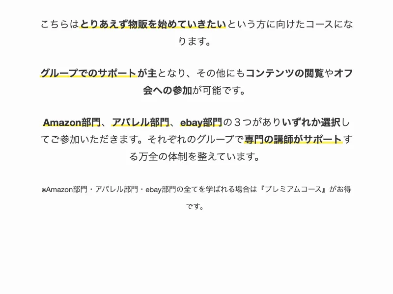 物販ONEの広告ページの中盤部分