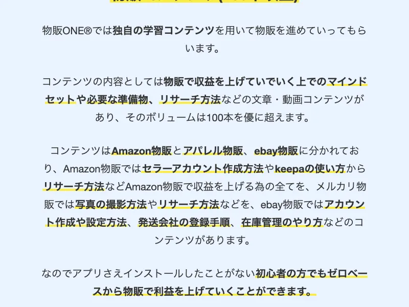 物販ONEの広告ページの料金に関する部分