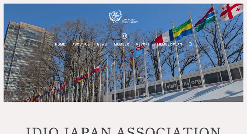 ぶった斬り会長の会社サイトとして登録されているIDIO JAPAN ASSOCIATIONのトップページ。国連の理念に共感する会員制協会と説明されている