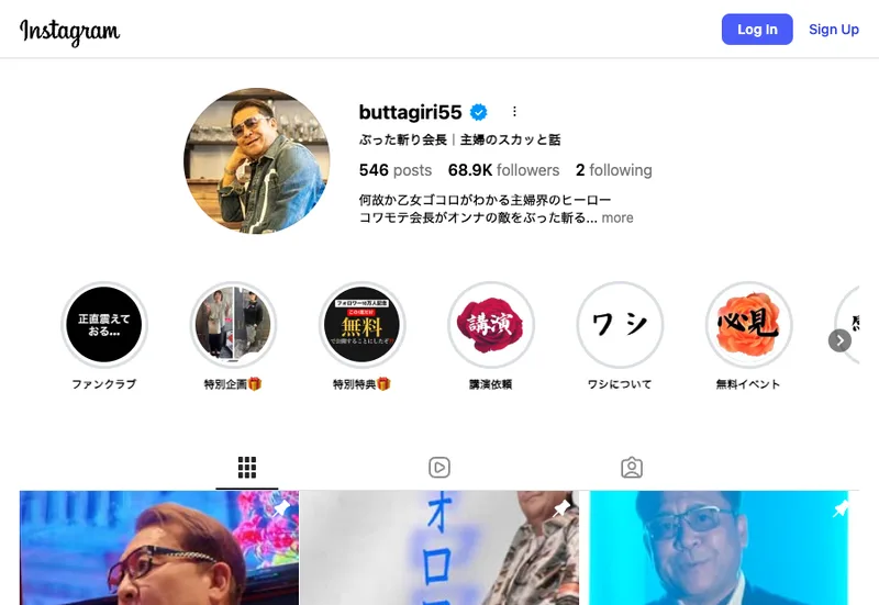 インスタグラムのぶった斬り会長のプロフィール。フォロワー約6.9万人、主婦のスカッと話として発信していると書かれている
