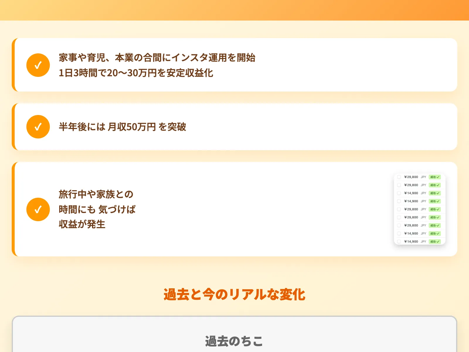 ちこ式の実績として「1日3時間で20〜30万円を安定収益化」「半年後には月収50万円を突破」と表示されている