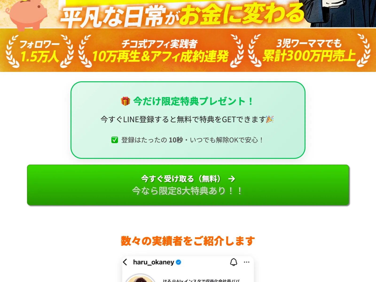 ちこ式の広告で「数々の実績者をご紹介します」と実践者のInstagramアカウントが表示されている